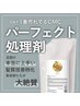 クーポンに追加◎【最強ケラチン処理＆NO1レブリン酸Tr＆高濃度CMC】￥3000
