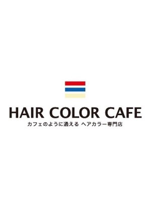 ヘアカラーカフェ 大田店(HAIR COLOR CAFE)