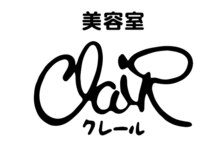 クレール(ClaiR)