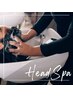 新規　リラクゼーションコース【女性限定】カット/バブルソーダ/プチスパ