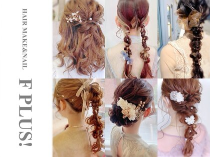 ヘアーメイクアンドネイル エフプラス(hairmake&nail F PLUS)の写真