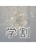【学割U24】”髪質改善カラー”+カット+さらツヤ3層トリートメント