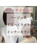 高濃度アミノ酸配合ケアブリーチ+ カラー+カット+TR¥15000