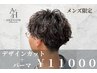 【メンズ限定】カット+パーマ￥11440→￥11000※特殊パーマは別途