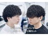 【おすすめ】デザインカット+スパイラルパーマ+TR+眉カット(蒲生店)