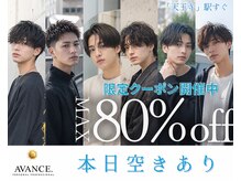 アヴァンス 天王寺店(AVANCE.)