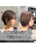 AH21小顔ショート/長めショート/ショートボブ/大人ショート