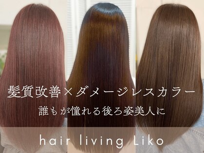 ヘアーリビングリコ 新潟笹口店(hair living Liko)の写真