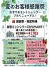☆大人気☆夏のお客様感謝祭! カット&カラー ミントシャンプー付きコース