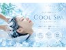 【☆夏限定（30min）COOLスパ☆】頭浸浴スパ＋カット＋炭酸泉