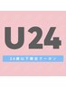 【U24学割】ブリーチリタッチWカラー + 高保湿トリートメント ￥11,980