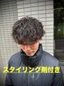 【吉田指名限定】おすすめスタイリング剤付きmen'sカット＋パーマ