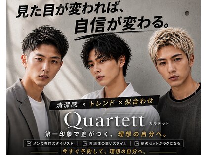 カルテット(Quartett)の写真