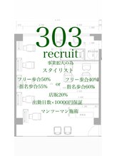 サンマルサン(303) 303