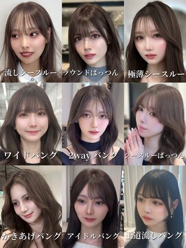 ノク 渋谷(nok) 前髪カタログ 小顔前髪 シースルーバング 顔まわりカット