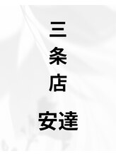 アクア 中越(AQA)&nbsp;燕三条 安達