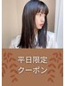 【40%OFF！平日限定クーポン】縮毛矯正+カット　￥21980→￥14980