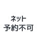 【お電話限定予約枠あり】078-955-5416※このクーポンはネット予約不可です