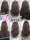 シャンプー ひろせ店(SHAMPOO)の写真/夏の透明感カラーで垢抜ける柔らかツヤ髪へ