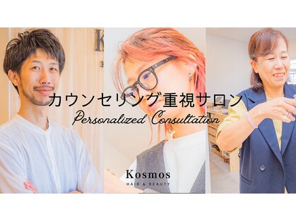 コスモス ヘアーアンドビューティー(Kosmos HAIR&BEAUTY)の写真