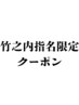 【竹之内指名限定】organicハイライトカラー＋カット ￥18,700↓[ハイライト]