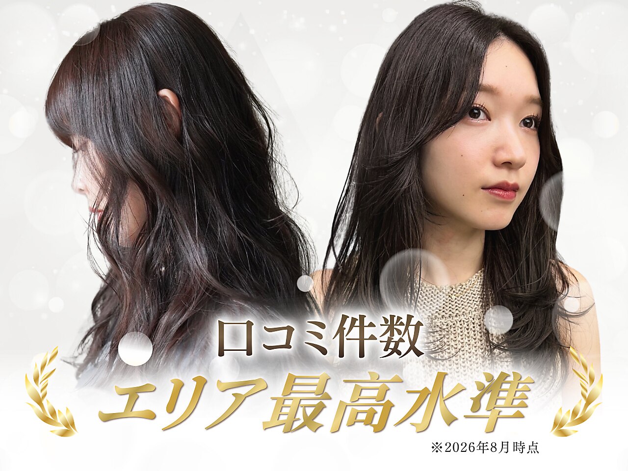 上飯田駅で人気のヘアセット・ヘアアレンジが得意な美容院・ヘアサロン