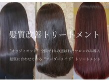 キティ(KITTY)の雰囲気(KITTYイチオシ!オッジィオットトリートメント。¥2200~¥11000)