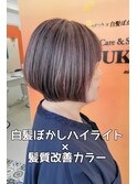白髪ぼかしハイライト×髪質改善カラー