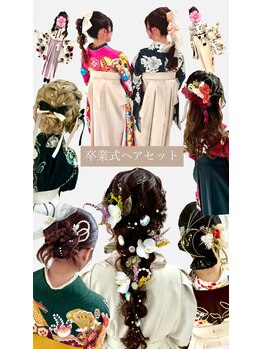 シュシュ(shushu)の写真/卒業式ヘアセット予約受付中!