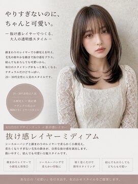 ボタン(botan) kozueが提案「抜け感レイヤーでつくる、大人の透明感スタイル」