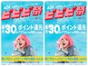 【ビビビ祭!!】カット＋カラートリートメント＋ホームケア用品プレゼント