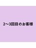 「2～3回目のお客様」ケアカラー+カット+トリートメント+スパ