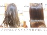《艶髪ヘッドスパコース》　カット　¥9900→¥9350　　◇髪質改善◇
