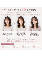  似合わせカットは、“1回で完成” ではなく、育てていくスタイル