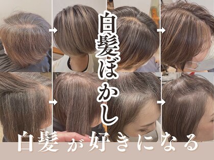 【白髪ぼかしと髪質改善】エイジングケア専門店nico塚口【9月1日NEW OPEN(予定)】の写真