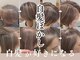 【白髪ぼかしと髪質改善】エイジングケア専門店nico塚口【9月1日NEW OPEN(予定)】の写真