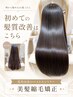 【クセ・うねり・広がりを改善したい】乾かしてまとまる美髪縮毛矯正+カット