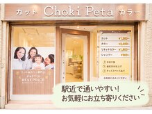 チョキペタ 尼崎店の雰囲気（駅チカで通いやすい！お気軽にお立ち寄りください♪）