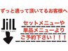 《Stream1stからご来店の方のみ》料金は変わらずご利用いただけます！