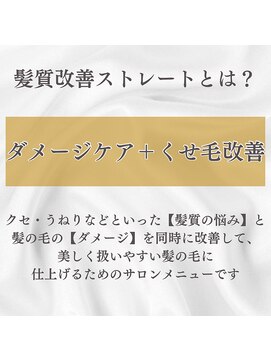 LAPISUTA 門前仲町 ストレートエステ【髪質改善美容院LAPISUTA門前仲町】