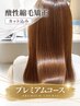 NEW【酸性縮毛矯正+カット+超音波トリートメント】Premiumコース 集中ケア