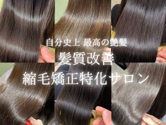 ヘッドスパ＆髪質改善 ヘアエステ 凪の旅先【ナギノタビサキ】