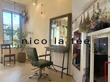 ニコ ラ フェ(nico la fee)