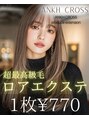 アンククロス 表参道(ANKH CROSS)&nbsp;6ヶ月から最大12ヵ月もつ根元シール部が極小2ミリの超最高級毛質