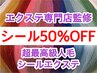【エクステ専門店監修】最高級人毛100%シールエクステ＋カラー￥18000～詳細欄