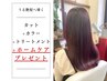 【髪にご褒美】カット＋カラー＋トリートメント＋ホームケアプレゼント
