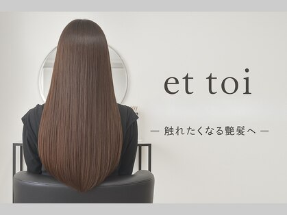 エトワ(et toi)の写真