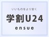 【学割U24 ☆】カット+ケアカラー+美髪トリートメント¥15300