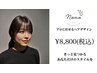 【5月限定】韓国艶髪カット＋カラー＋極楽睡眠