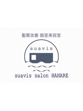 髪質改善 個室美容室 suavis salon HANARE 越谷レイクタウン美容院